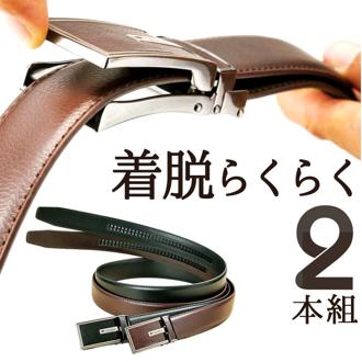 ゴールデンベア ベルト 通販 穴無しベルト 穴なしベルト ブランド GOLDENBEAR ゴールデンベアー 着脱らくらくベルト2本組 スライドロックベルト メンズ 穴なし カジュアル ビジネス おしゃれ 革 ゴルフ メンズベルト