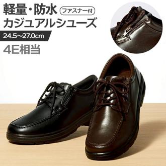 カジュアル シューズ メンズ 通販 カジュアルシューズ メンズシューズ 紳士靴 靴 くつ 撥水 疲れにくい 軽量 軽い ファスナー付き 脱ぎやすい 履きやすい 紳士 男性 紳士用 男性用 快適 大人 プレゼント ギフト 贈り物 通勤 通学 冠婚葬祭