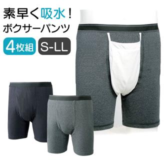 ボクサーパンツ メンズ セット 通販 ボクサー パンツ 軽失禁パンツ 男性用 吸水 下着 4枚セット 綿100 紳士 男性 旅行 安心 旅行も安心快適軽失禁ボクサーパンツ 4枚組 アンダーウェア ボクサーブリーフ メンズインナー 軽度失禁用品