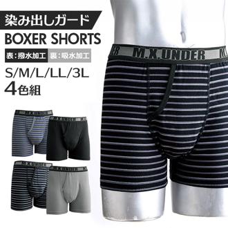 ボクサーパンツ セット メンズ 4色組 通販 ボクサー パンツ ボクサーショーツ ショーツ 下着 肌着 インナー メンズ下着 染み出しガード メンズインナー 男性 男性用 大人 紳士 かっこいい アンダーウェア インナーウェア メンズファッション