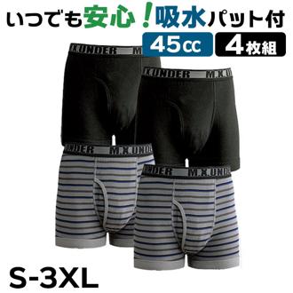 ボクサーパンツ メンズ セット 通販 ボクサー パンツ 軽失禁パンツ 男性用 吸水 下着 4枚セット 綿100 紳士 男性 旅行 安心 いつでも安心！吸水パット付ボクサーパンツ 4枚組 45cc アンダーウェア ボクサーブリーフ メンズインナー 軽度失禁用品