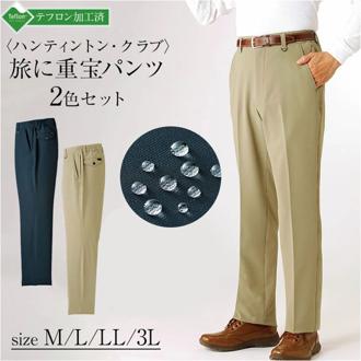 メンズ スラックス ノータック 通販 パンツ ズボン ロングパンツ ストレッチ カジュアル ビジカジ ビジネスカジュアル 旅に重宝パンツ2色組 ウエストゴム 撥水 旅行 着替え 同サイズ2色 ベージュ ネイビー 男性 紳士 ボトムス メンズファッション