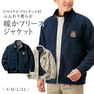 フリースジャケット ジャケット 957715 通販 上着 羽織り 羽織 普段着 部屋着 軽い 軽量 暖か あたたかい 柔らかい ボア 二層構造 メンズ レディース 男女兼用 パトリチオ フランチェスカ お出かけ おでかけ 秋 冬 ユニセックス アウター
