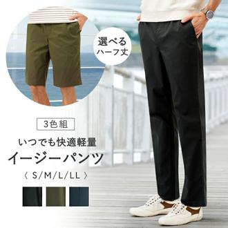 イージーパンツ メンズ 通販 ボトムス メンズパンツ パンツ 大人 男性 ズボン ずぼん 動きやすい 軽量 おしゃれ カジュアルパンツ 長ズボン シンプル カジュアル 無地 メンズファッション ゴルフパンツ スポーツ ゴルフ プレゼント ギフト