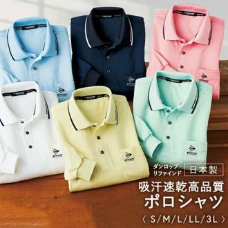 ポロシャツ メンズ ゴルフ 通販 日本製 ゴルフポロシャツ メンズポロシャツ 吸汗速乾 半袖ポロシャツ ゴルフシャツ ゴルフウェア 男性 大人 動きやすい トップス おしゃれ スポーツ メンズファッション ダンロップ・リファインド プレゼント ギフト