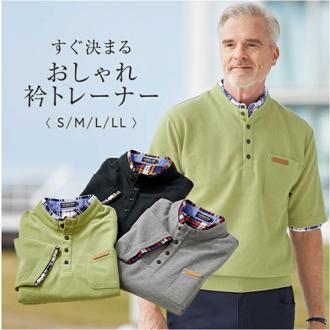 トレーナー メンズ 通販 半袖トレーナー 衿トレーナー 半袖 男性 紳士 トップス カジュアル シンプル 無地 おしゃれ 重ね着風 快適 通気性 メンズファッション 普段着 大人 紳士服 敬老 父の日 プレゼント ギフト