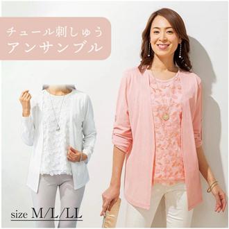 アンサンブル チュール 刺? レディ－ス 通販 カーディガン プルオーバー Tシャツ tシャツ 羽織 羽織り 上着 ジャケット ブラウス 刺しゅう きれいめ 上品 大人 女性 かわいい 可愛い オフィス 春 夏 おしゃれ オシャレ レディ－スファッション