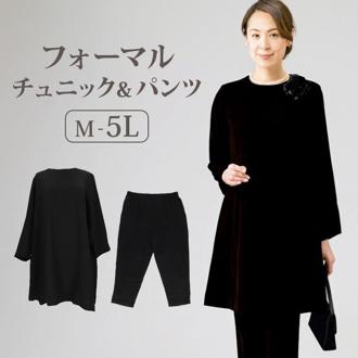 フォーマル チュニック パンツ スーツ レディース 961312 通販 パンツスーツ フォーマルパンツ 長ズボン ズボン ロングパンツ ウエストゴム 上下セット しわになりにくい 洗える 手洗い可能 上下 セット 上品 エレガント 大人 ボトムス