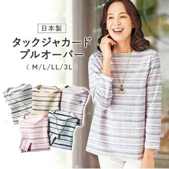 プルオーバー 七分袖 レディース 961370 通販 日本製 ジャカードプルオーバー レディースプルオーバー カットソー シャツ 7分袖 カジュアル 上品 女性 ボートネック 大人 春 夏 秋 トップス おしゃれ オシャレ レディースファッション