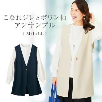 ジレ プルオーバー アンサンブル レディース 961522 通販 ベスト ロングジレ ロングベスト ボリューム袖 ポワン袖 ブラウス 2点セット 重ね着 コーデ カジュアル 普段使い おしゃれ 体型カバー お洒落 ビジネス お仕事 トップス