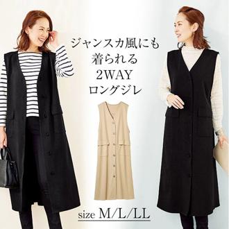 ジレ レディース 通販 ロングジレ 2WAY ジャンバースカート風 おしゃれ かわいい フョーマル ロングベスト ベスト 大人 女性 フォーマルベスト 前開き ロング丈 無地 シンプル トップス 通勤 オフィス レディースファッション ギフト プレゼント