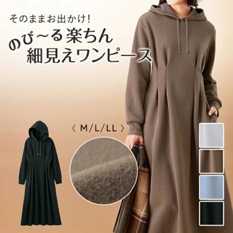 ワンピース ロング 長袖 レディース 961635 通販 ロングワンピース ロングワンピ ワンピ レディースワンピース 長袖ワンピース ロング丈 裏起毛 Aライン ゆったり 体型カバー 柔らかい カジュアル きれいめ 伸びる 無地 シンプル