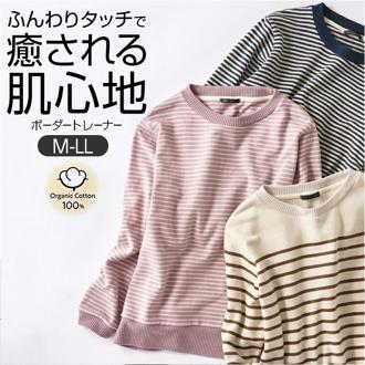 トレーナー 綿100% レディース 通販 プルオーバー 綿 100 オーガニックコットン スウェット 綿１００％ボーダートレーナー ゆったり 春 秋 冬 おしゃれ シンプル ボーダー カジュアル ナチュラル 女性 大人かわいい トップス レディースファッション