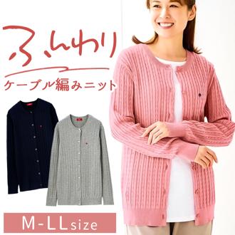 ポロ ビーシーエス ニットカーディガン レディース 長袖 961727 通販 ニット カーディガン 上着 羽織 羽織り カーデ 前開き ケーブル柄 しわになりにくい 寒さ対策 大人 上品 女性用 女性 カジュアル きれいめ かわいい おしゃれ トップス