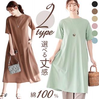ワンピース レディース 夏 半袖 通販 ワンピ Tシャツワンピ Tシャツワンピース 春夏 綿100％Ａラインカットソーワンピース おしゃれ シンプル Aライン 大人 かわいい ミモレ丈 ひざ下丈 ひざ丈スカート 女性 婦人 レディースファッション