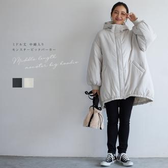 パーカーコート レディース 通販 パーカー コート ボリューム袖 アウター 中綿コート ミドル丈 ミディアム丈 ミドル丈中綿モンスターパーカー 秋 冬 秋冬 おしゃれ シンプル 女性 大人 かわいい カジュアル 通勤 通学 レディースファッション