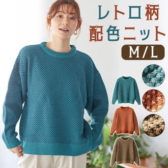 ニット レディース きれいめ 通販 セーター プルオーバー 長袖 ゆったり ジャカード柄レトロ配色ニットトップス 秋冬 秋 冬 春 無地 おしゃれ シンプル 女性 大人かわいい オフィス カジュアル オシャレ 可愛い トップス レディースファッション