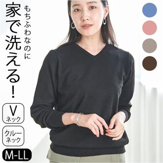 洗える ニット レディース 通販 洗えるニット 長袖 セーター トップス きれいめ ウォッシャブルシンプルニット おしゃれ シンプル 大人 かわいい オフィスカジュアル ナチュラル カジュアル 女性 ミセス 婦人 シニア レディースファッション