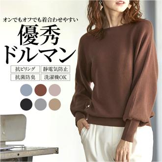 ニット レディース 長袖 通販 セーター トップス ボートネック ドルマンスリーブ きれいめ なめらかタッチのドルマンニット おしゃれ シンプル 大人 かわいい オフィスカジュアル ナチュラル カジュアル 女性 ミセス 婦人 シニア レディースファッション