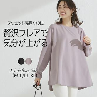 レディース トップス 長袖 きれいめ 通販 カットソー プルオーバー 秋 冬 秋冬 おしゃれ シンプル Ａラインフレアトップス 大人 かわいい カジュアル ビジネス オフィスカジュアル オシャレ 体型カバー 女性 ミセス 婦人 シニア レディースファッション