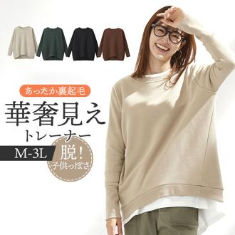 トレーナー 裏起毛 レディース 冬 通販 プルオーバー きれいめ オフィス 秋冬 春 秋 ミセスのためにこだわった、袖リブトレーナー ゆったり 体型カバー おしゃれ シンプル 無地 カジュアル 女性 大人かわいい トップス レディースファッション