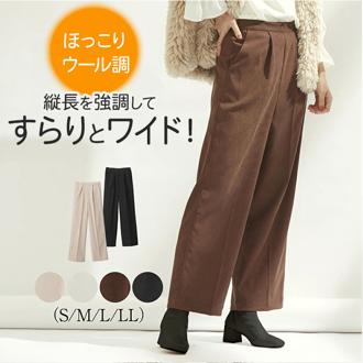 パンツ レディース きれいめ 通販 ワイドパンツ ズボン 長ズボン ビジネス ウール調×すっきりシルエットのストレートパンツ おしゃれ シンプル 仕事着 オフィスカジュアル 大人かわいい 女性 カジュアルパンツ ロングパンツ ボトムス レディースファッション