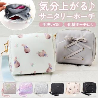 サニタリーポーチ 通販 ポーチ 小物入れ 生理用品 かわいい 化粧ポーチ ナプキンポーチ コスメポーチ レディース 女性 携帯 持ち歩き コンパクト シンプル 可愛い カワイイ おしゃれ トラベルポーチ 収納ポーチ ナプキン ギフト プチギフト