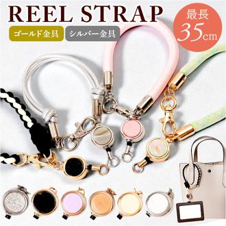 リールストラップ リール付き 通販 バッグストラップ ストラップ キーホルダー 伸びる 社員証 バッグ リール 落下防止 レディース メンズ キーストラップ おしゃれ 伸縮 防犯 定期入れ 通勤 通学 オフィス 鍵 パスケース ランドセル ビジネス かばん