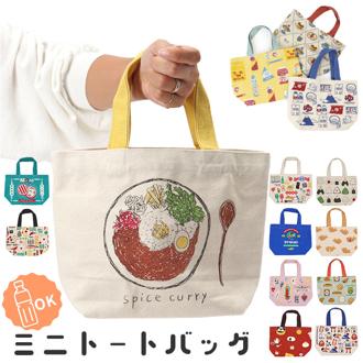 FRIENDSHILL フレンズヒル ミニ トートバッグ かわいい 通販 トートバック ミニトート 手提げ はりねずみ ランチバッグ ランチトート エコバッグ エコバック サブバッグ サブバック キャンバス 小さめ マチ マチ広 自立 コットン インド綿 ポケット お弁当 ランチ おしゃれ