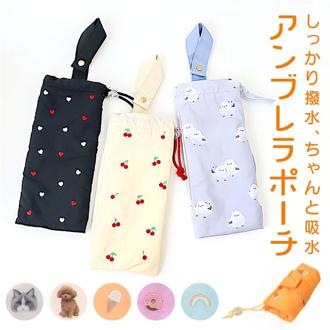 傘袋 傘カバー 折りたたみ傘 通販 アンブレラポーチ 撥水 かさ 折り畳み傘 ポーチ 傘ポーチ マイクロファイバー 傘ケース コンパクト 吸水 折りたたみ傘袋 カサ おしゃれ 収納袋 レイングッズ 収納ポーチ かわいい 通勤 通学 ループ付き レディース 大人
