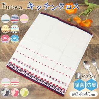 fucoca ふきん 通販 キッチンクロス 吸水 キッチンタオル 布巾 食器拭き 台拭き キッチン 台ふきん クロスタオル キッチンファブリック タオル クロス 日繊商工 フック付き ランチョンマット 新生活 かわいい おしゃれ 生活雑貨 キッチン雑貨