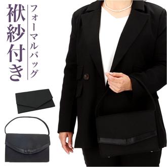 フォーマルバッグ 葬儀 袱紗付き 通販 フォーマルバック ふくさ ハンドバッグ ハンドバック 弔事 ブラックフォーマル 慶弔両用 ブラック 黒 レディース 冠婚葬祭 鞄 カバン 布 おしゃれ シンプル ミセス 結婚式 かわいい 入園 入学