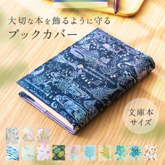 ブックカバー 文庫 日本製 通販 ROKKAKU misuzu uta 本カバー a6 カバー 文庫本サイズ 箔押し A6サイズ 文房具 文具 PAPTIC 紙 おしゃれ かわいい 大人 可愛い 詩 文学 ステーショナリー 雑貨 オシャレ