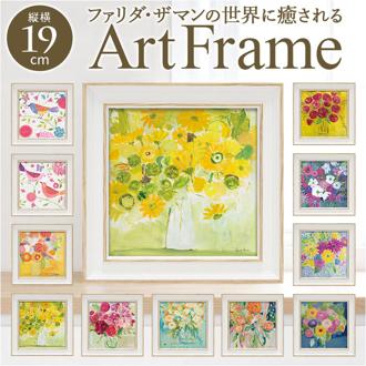 アートフレーム 通販 日本 ミニアートフレーム 壁掛けアート 壁飾り おしゃれ W19 x H19cm インテリア モダン 壁掛け アート 玄関 リビング 寝室 額入り 飾る 開店祝い 癒し 新生活 結婚祝い ギフト 贈り物 新築祝い