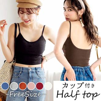 キャミソール カップ付き 通販 ブラトップ キャミ パットつき ジュニア ダンス バックオープン ハーフブラトップ おしゃれ 無地 シンプル トップス 夏 インナー ブラック ホワイト グレー レッド ブラウン オレンジ
