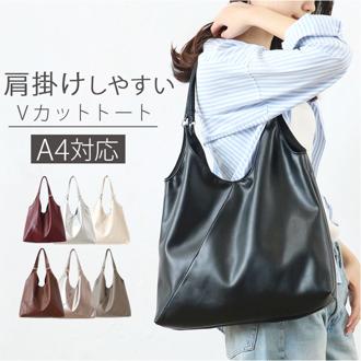トートバッグ 合皮 通販 トートバック 手提げ トート レディースバッグ レディースバック レディーストートバッグ レディーストートバック Vカット フェイクレザー 柔らかい シンプル 無地 レディース メンズ 男女兼用 おしゃれ オシャレ カジュアル