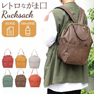がま口 リュック 通販 レディース おしゃれ 小さめ 通勤 通学 大容量 B5 合皮 フェイクレザー マチあり マチ広 大人 かわいい カジュアル ナチュラル きれいめ 上品 バックパック デイパック リュックサック レディースバッグ