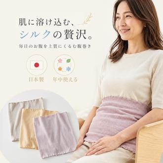 腹巻き レディース 薄手 通販 日本製 綿シルク混ガーゼ腹巻 はらまき 腹巻 シルクコットン 綿 コットン 絹 シルク 冷房対策 夏 春夏 春秋 肌側シルク 伸びる 伸縮 ストレッチ cervin セルヴァン インナー 下着