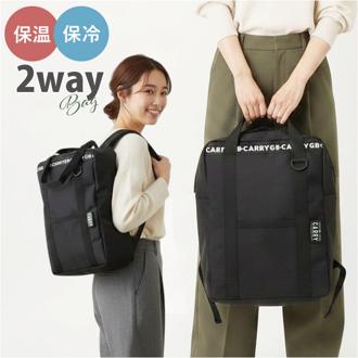 トートバッグ 保冷 2WAY 通販 トートバック トート 手提げ 保冷バッグ 保冷バック エコバッグ エコバック お買い物バッグ お買い物バック GB-CARRY 大容量 2way 保温 保冷保温 シンプル ベーシック アウトドア ポケット