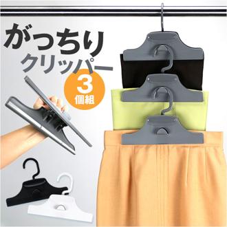 スカートハンガー 連結 通販 スカート ハンガー クリップハンガー ズボンハンガー ボトムハンガー スラックスハンガー パンツハンガー クリップ パンツ ズボン クローゼット 省スペース 収納 洗濯 収納用品 すべらない 引っ越し おしゃれ