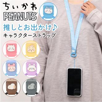 グルマンディーズ ネックストラップ キャラクター 通販 ストラップ 携帯ストラップ ネームホルダー 社員証ストラップ 首かけ 首かけタイプ 首 ネック スマホ かわいい 落下防止 ビジネス 社員証 可愛い 携帯 スマートフォン 通勤 キャラ 便利 雑貨