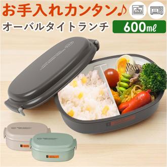 弁当箱 1段 600ml 通販 日本製 ランチボックス 一段 お弁当箱 レディース メンズ 男子 大人 女子 おしゃれ シンプル フタ以外 食洗機対応 蓋を外して 電子レンジ対応 中学生女子 女の子 高校女子 中学生男子 男の子 遠足 お弁当 ランチ 食器