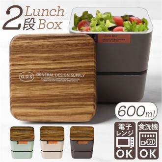 弁当箱 2段 600ml 木製蓋 通販 正和 ランチボックス 二段 お弁当箱 2段弁当箱 二段弁当箱 レディース 大人 女子 メンズ 男子 フタ以外 食洗機対応 蓋を外して 電子レンジ対応 中学生男子 高校生男子 中学生女子 シンプル お弁当 ランチ 食器