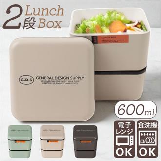 弁当箱 2段 600ml 通販 日本製 正和 ランチボックス 二段 お弁当箱 二段弁当箱 2段弁当箱 レディース 大人 女子 メンズ 男子 中フタ以外 食洗機対応 蓋を外して 電子レンジ対応 中学生男子 高校生 中学生女子 シンプル お弁当 ランチ 食器