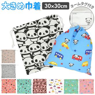 巾着袋 体操着入れ 通販 大きめ 給食袋 巾着 ポーチ 体操着袋 パンダ ネームタグ ネーム 袋 きんちゃく 不織布バッグ アシストバッグ 補助バッグ 子供 かわいい キッズ 幼稚園 保育園 小学生 入園 園児 入学 グッズ 弁当箱 給食 お弁当 弁当 小物