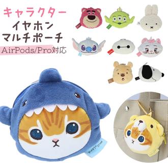 キャラクター イヤホン ケース 収納 ポーチ 通販 イヤホンケース イヤホン入れ イヤホンポーチ 小物入れ マルチポーチ 充電ケーブル SDカード USBメモリ ガジェット 持ち運び コンパクト カラビナ付き カラビナ gourmandise グルマンディーズ