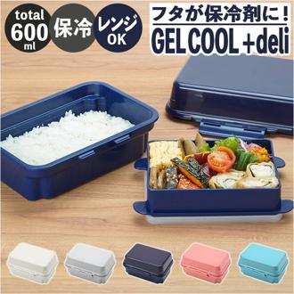 GEL-COOL ジェルクール お弁当箱 2段 通販 ランチボックス 弁当箱 保冷お弁当箱 保冷ランチボックス 保冷弁当箱 ニ段 保冷 保冷剤付き ランチ 弁当 お弁当 スクエア 長方形 保冷剤 保冷剤一体型 ランチグッズ 便利