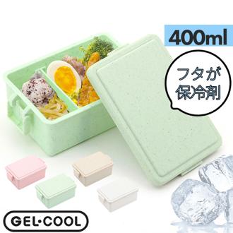 GEL-COOL ジェルクール お弁当箱 仕切り付き 400ml 1段 通販 ランチボックス 弁当箱 保冷お弁当箱 保冷ランチボックス 保冷弁当箱 一段 保冷 保冷剤付き ランチ 弁当 お弁当 スクエア 長方形 保冷剤 保冷剤一体型 ランチグッズ 便利