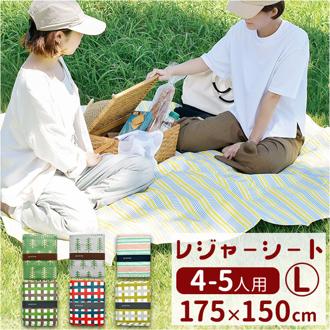 piatto ピアット レジャーシート L 通販 敷物 ピクニックシート シート レジャーマット 大きめ 折りたたみ 折り畳み コンパクト 持ち運び ボタン付き アウトドア キャンプ 遠足 かわいい 可愛い 運動会 ピクニック おしゃれ オシャレ