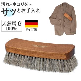 靴 ブラシ ドイツ製 通販 靴磨きブラシ 馬毛ブラシ 靴ブラシ 靴用ブラシ デラックス ラージタイプ 靴みがき シューズブラシ シューズケア ドイツブラシ お手入れ用品 シューケア 靴磨き 汚れ 落とし 靴磨き用 ほこり落とし用 皮革製品 カバン くつ 衣類
